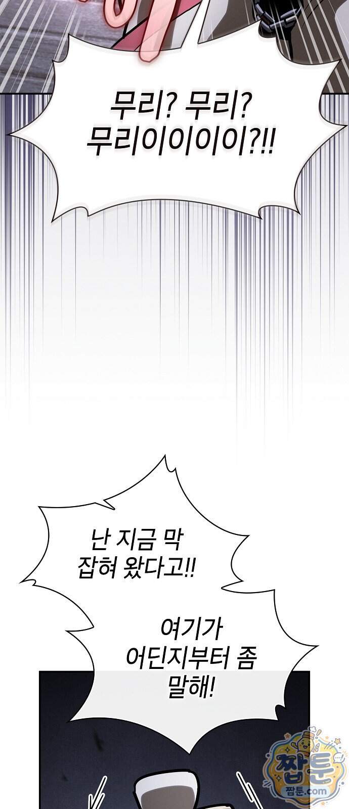 첩자의 마교생활 83화 20