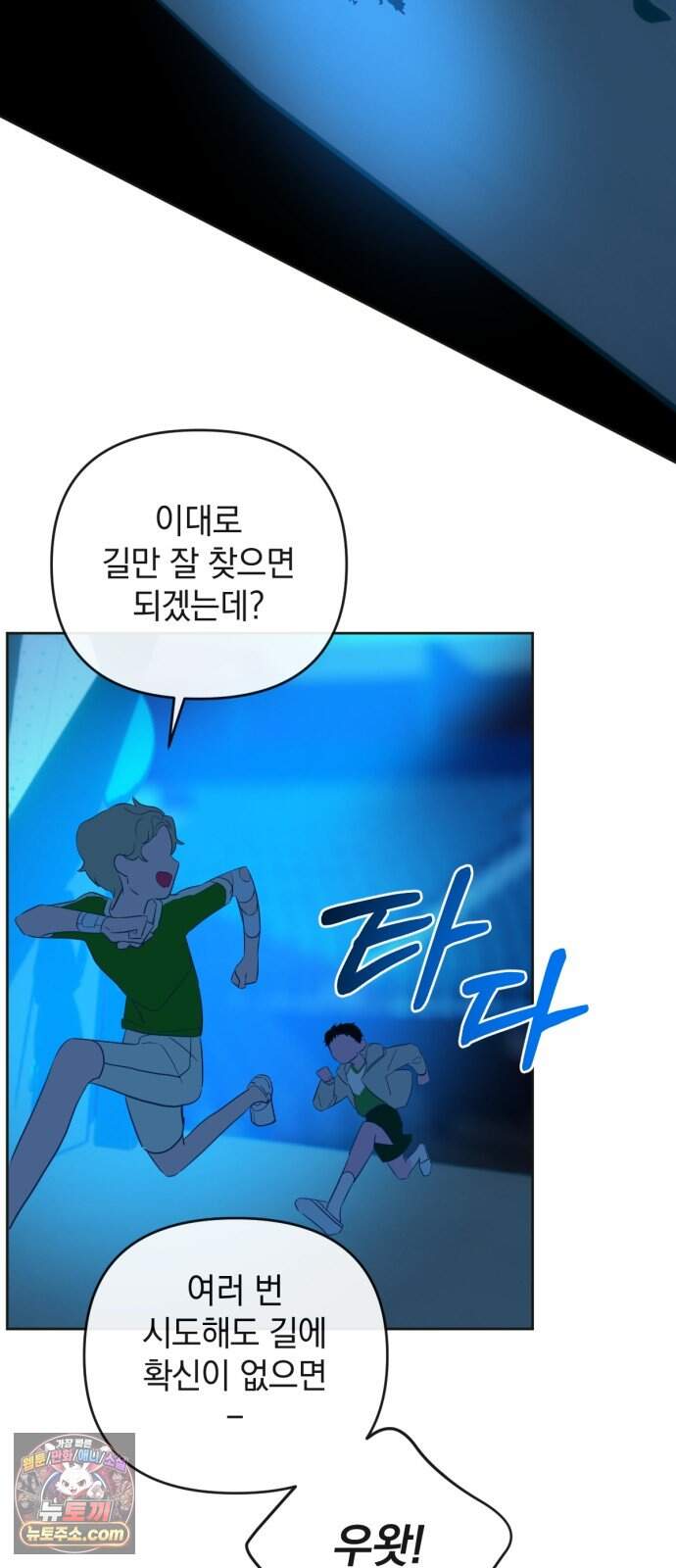 데드포인트 91화 2