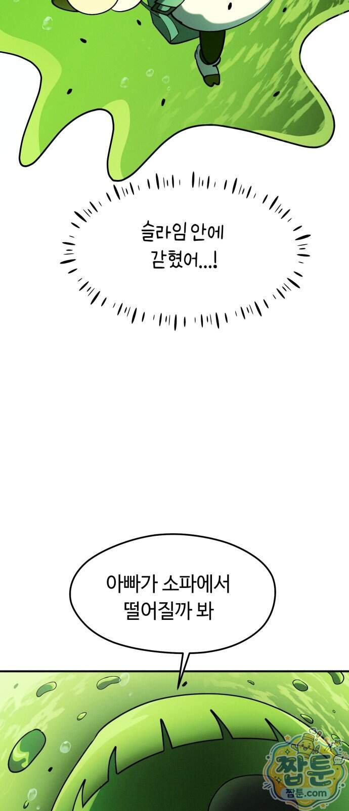 모닥불 친구들 54화 17