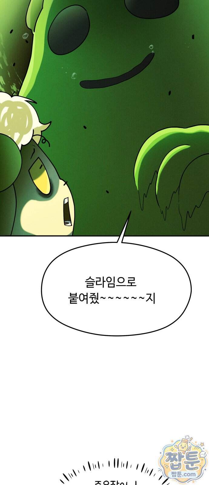 모닥불 친구들 54화 18