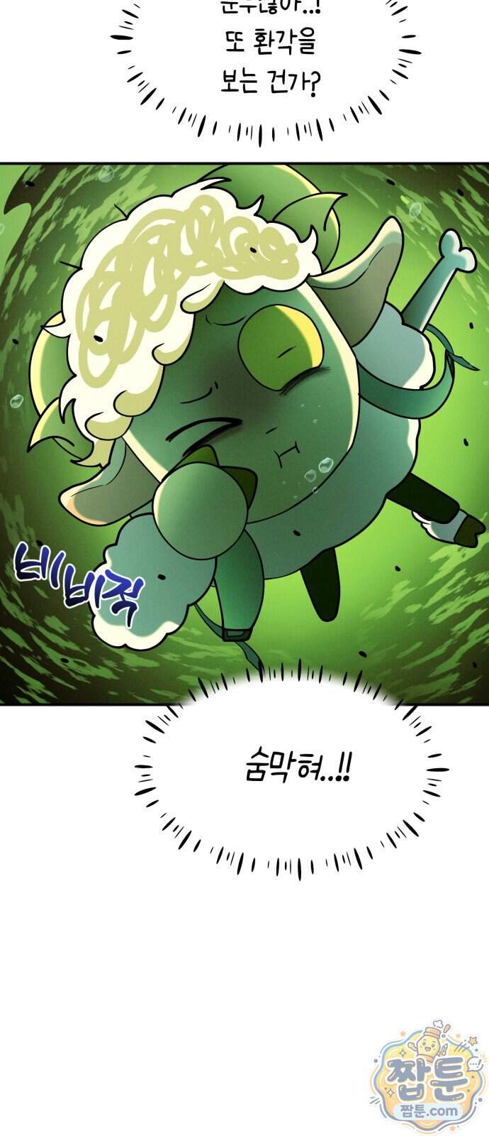 모닥불 친구들 54화 19