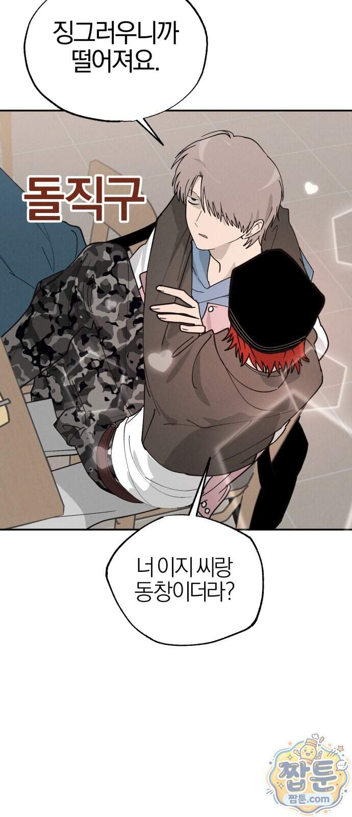 연애 전공 새내기입니다 5화 2