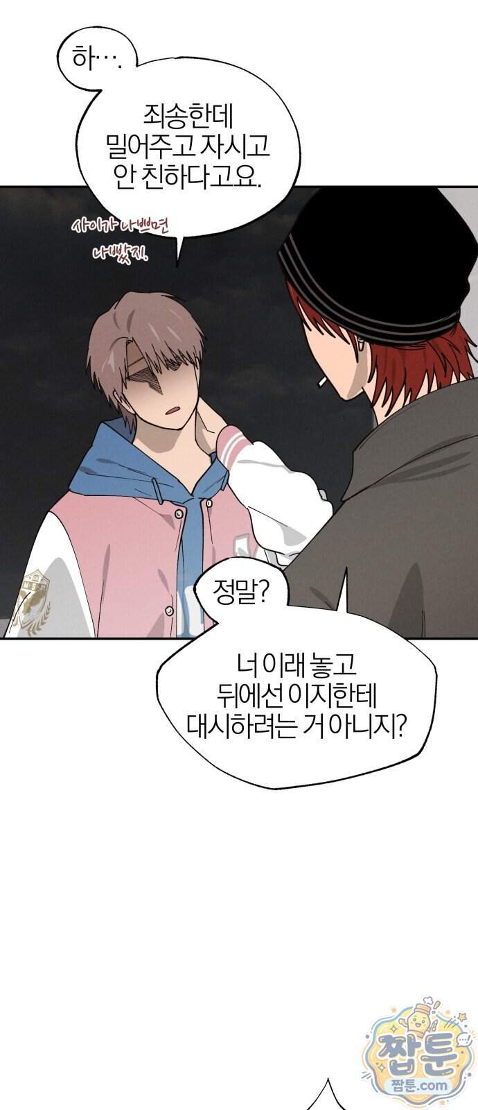 연애 전공 새내기입니다 5화 11