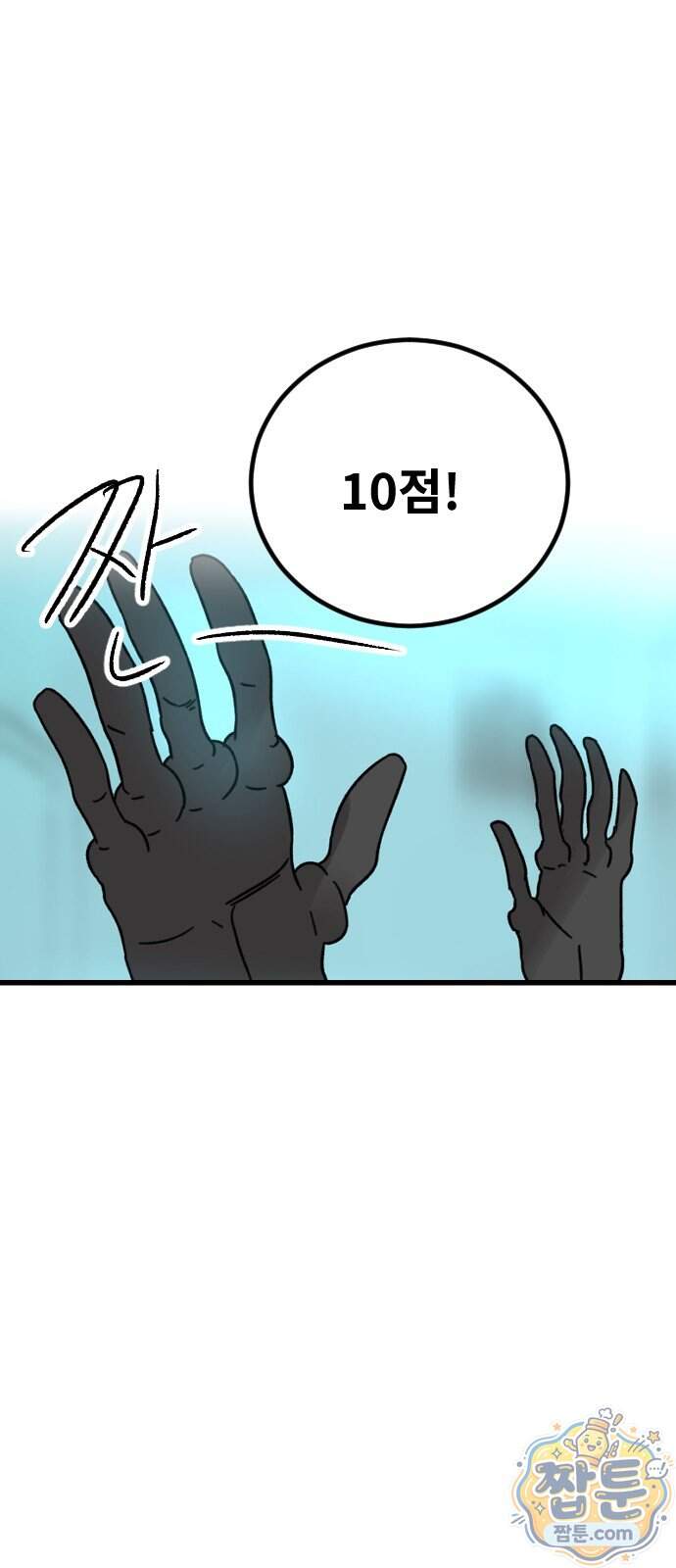 멸종위기종인간 3부 1화 4