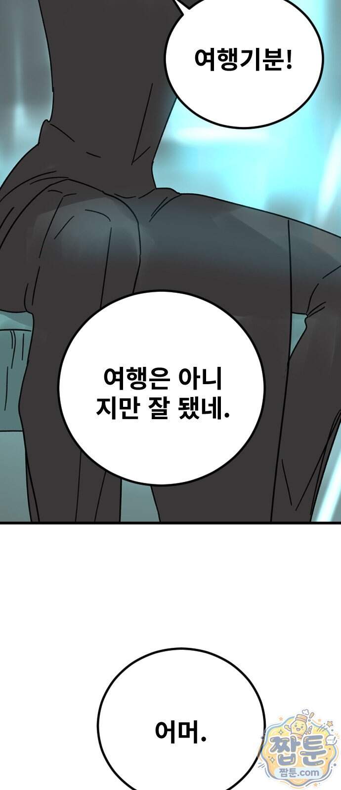 멸종위기종인간 3부 1화 6