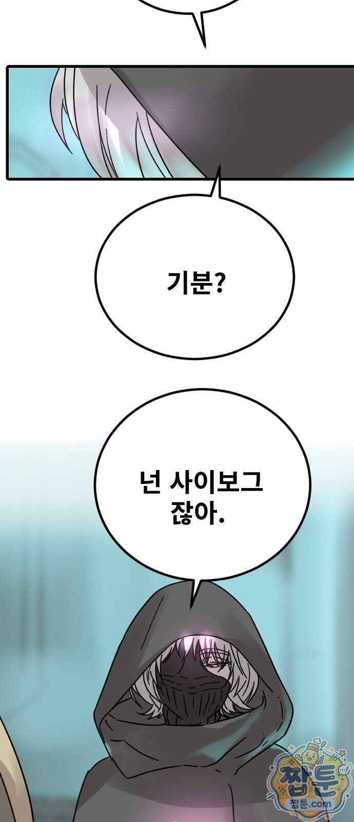 멸종위기종인간 3부 1화 7