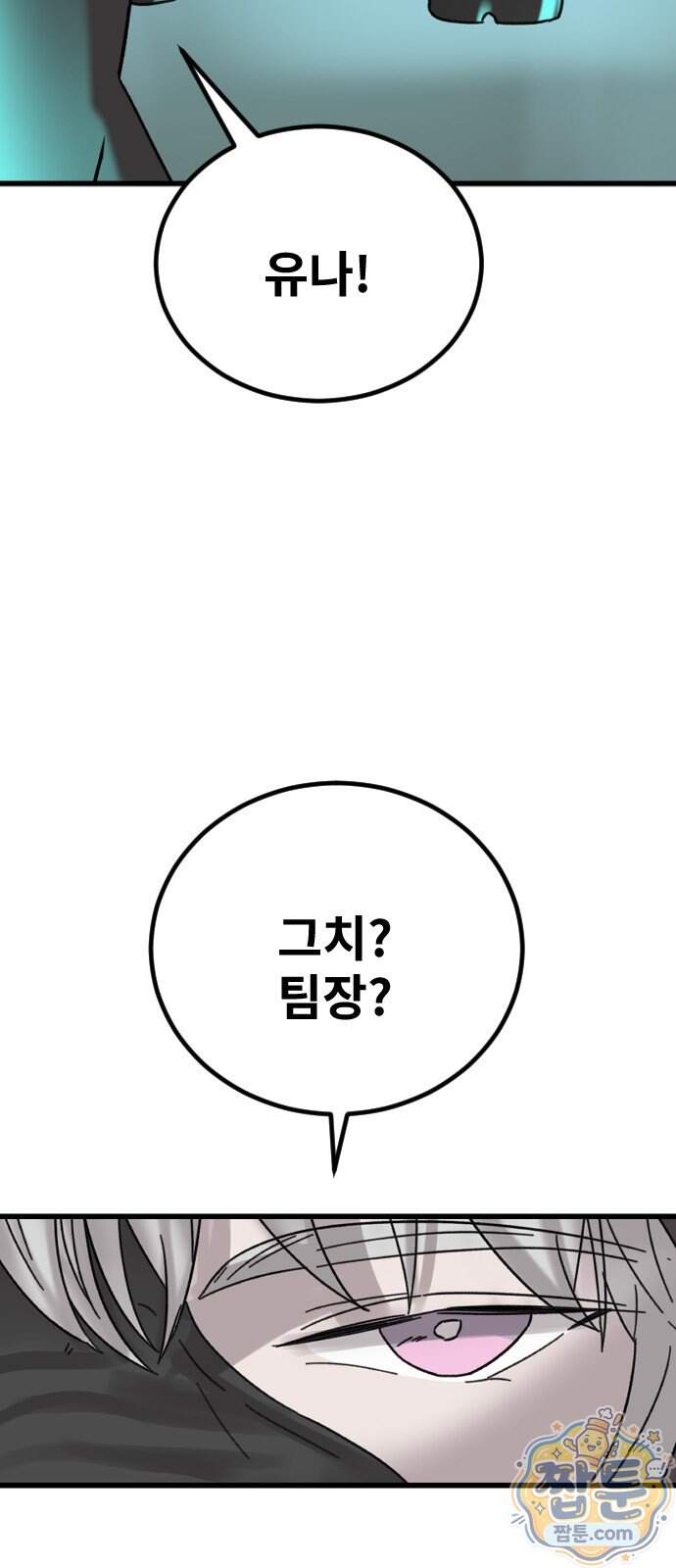 멸종위기종인간 3부 1화 9