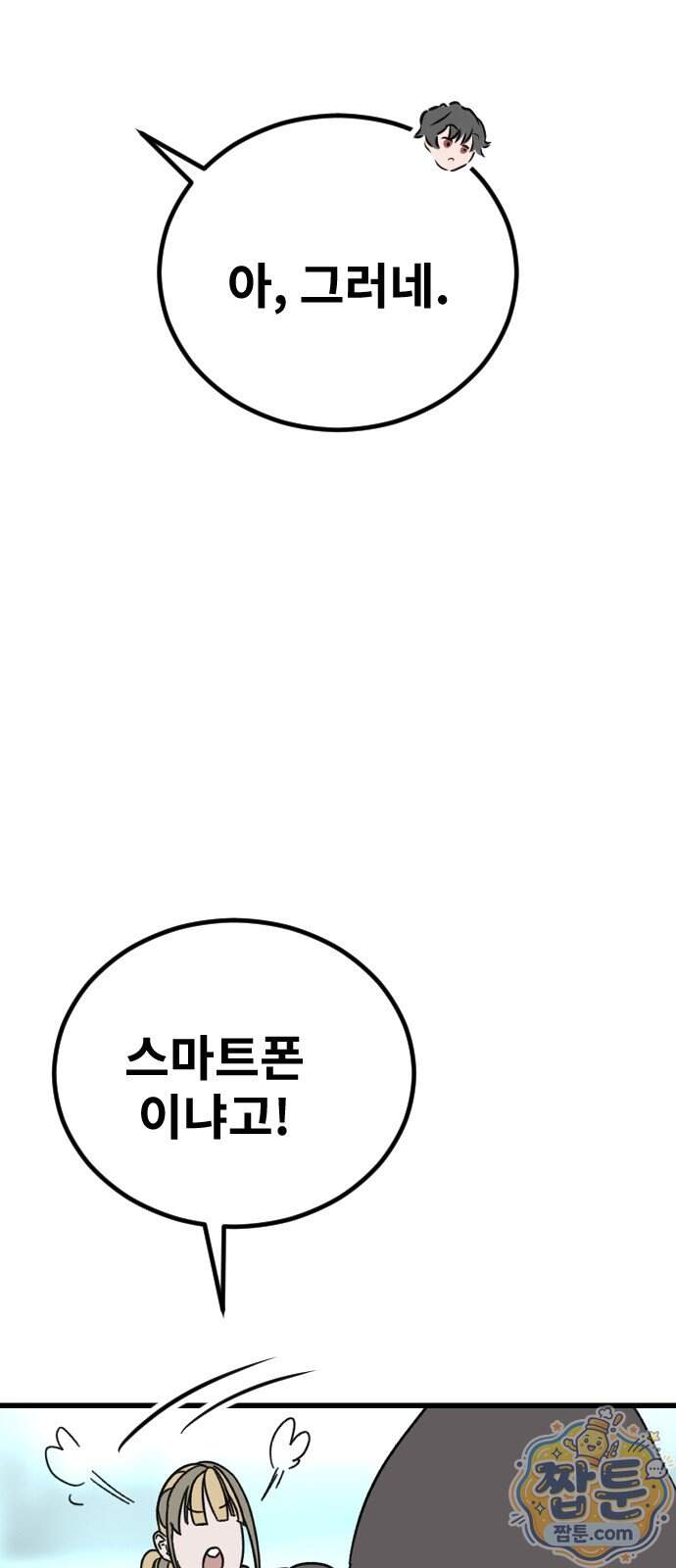 멸종위기종인간 3부 1화 10