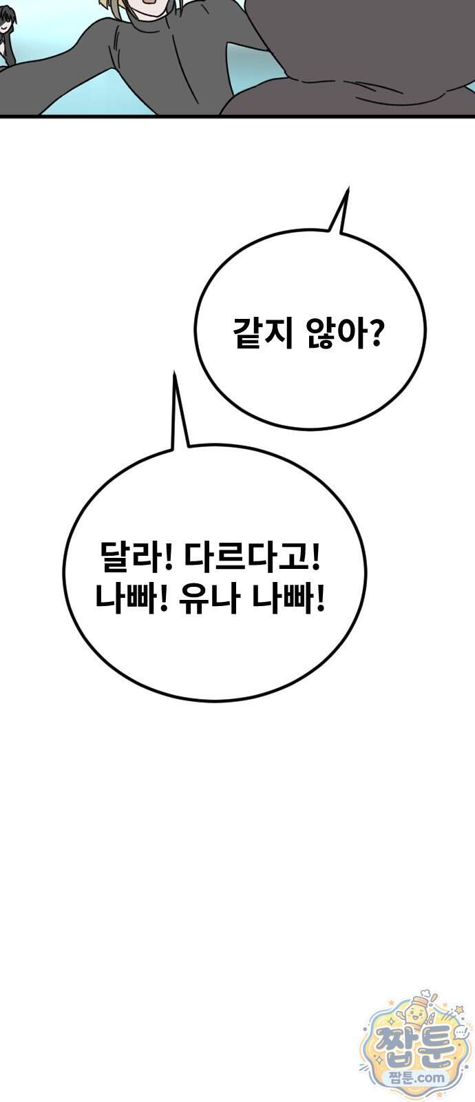 멸종위기종인간 3부 1화 11