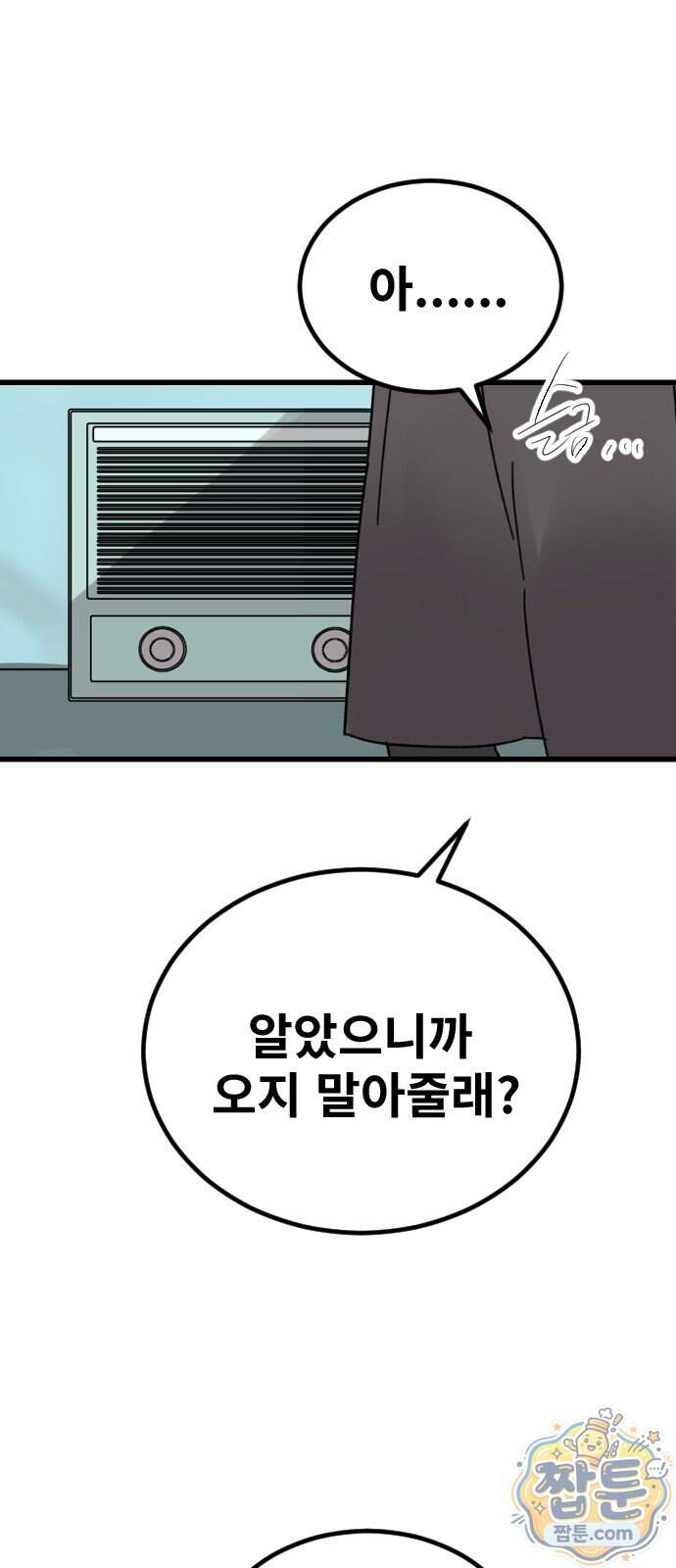 멸종위기종인간 3부 1화 12