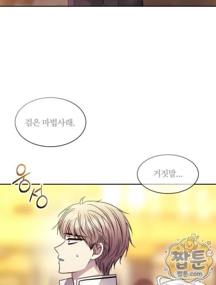 블랙 헤이즈 88화 17