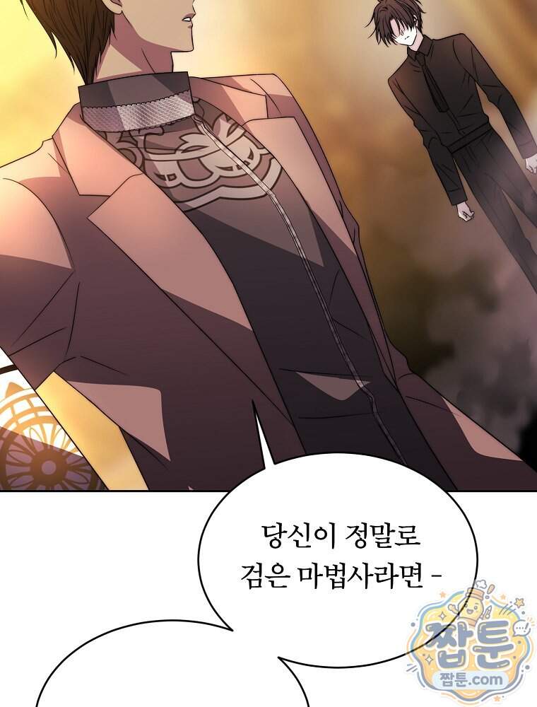 블랙 헤이즈 88화 23