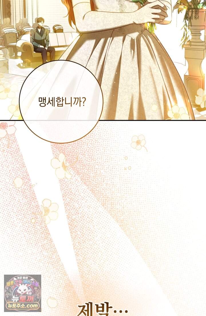 내 로판에서 꺼져 프롤로그 4