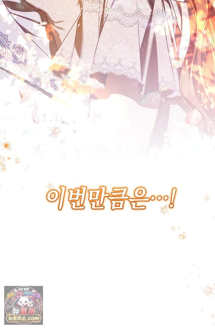 내 로판에서 꺼져 프롤로그 15