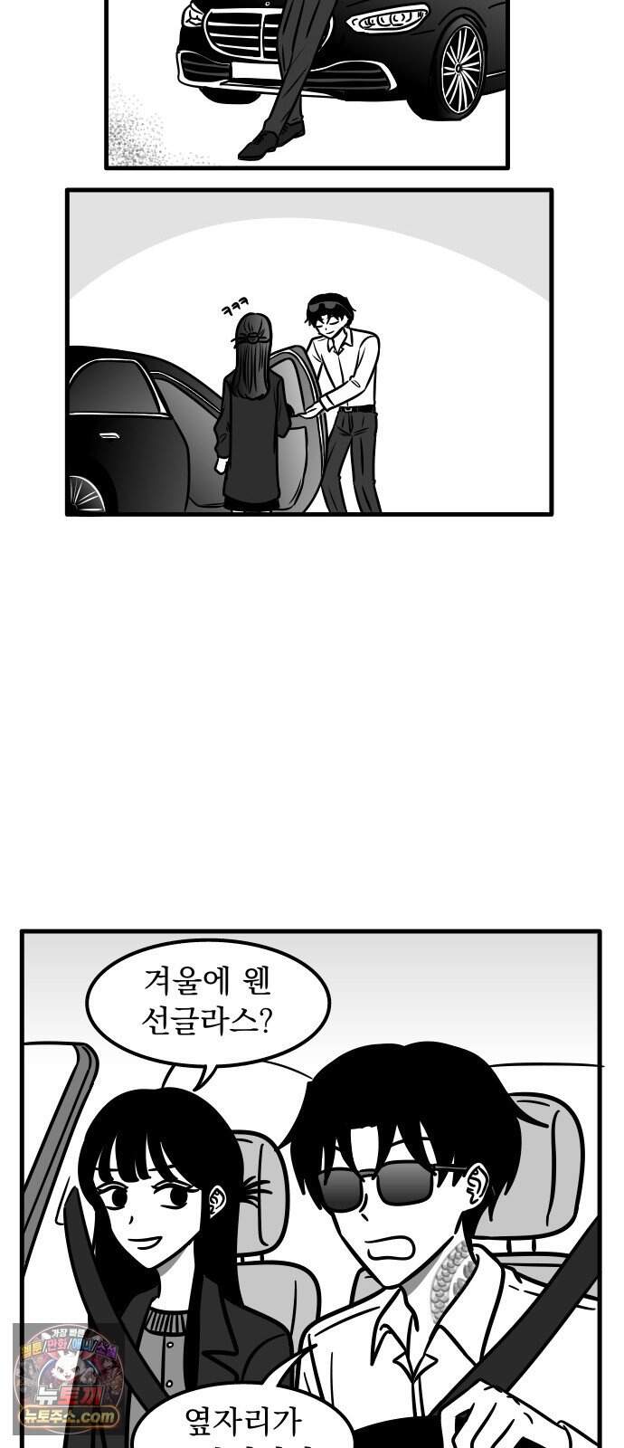 이레즈미 소개팅남 27화 이레즈미 썸남(9) 관계진전 2