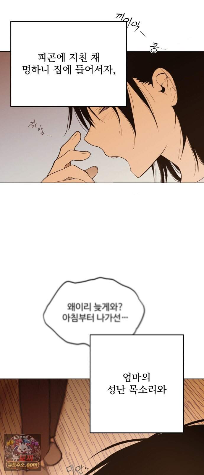 사랑이 끝나면 네가 끝난다 19화. 부화의 계절 2