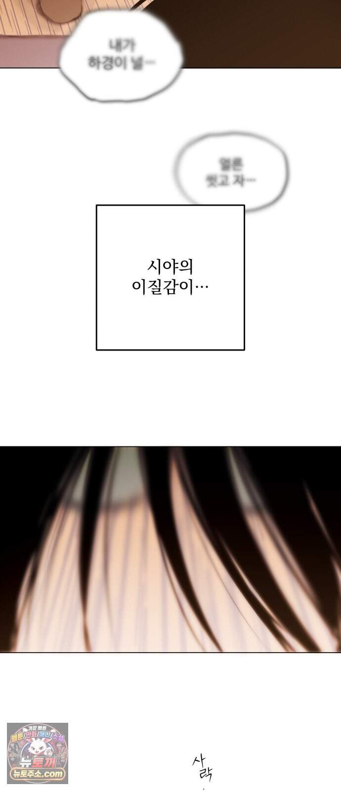 사랑이 끝나면 네가 끝난다 19화. 부화의 계절 3
