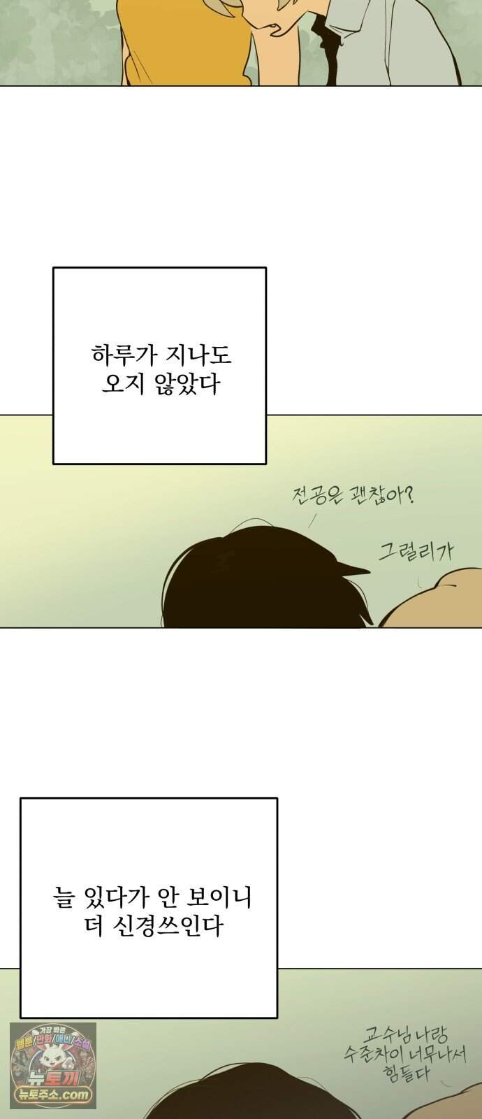 사랑이 끝나면 네가 끝난다 19화. 부화의 계절 11