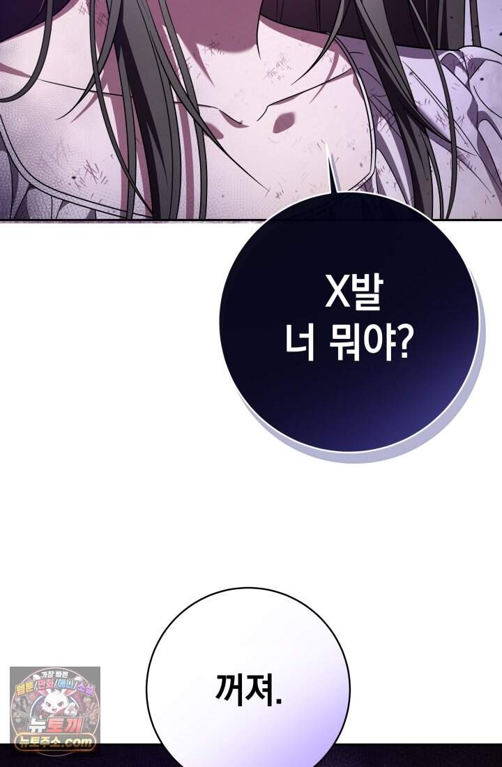 내 로판에서 꺼져 1화 2