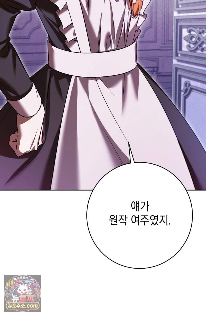 내 로판에서 꺼져 1화 6