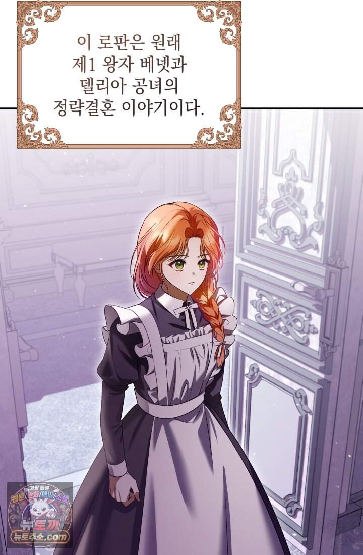 내 로판에서 꺼져 1화 10