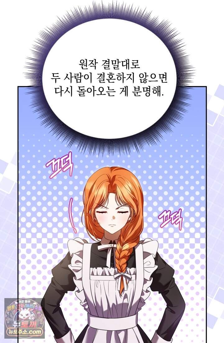 내 로판에서 꺼져 1화 13