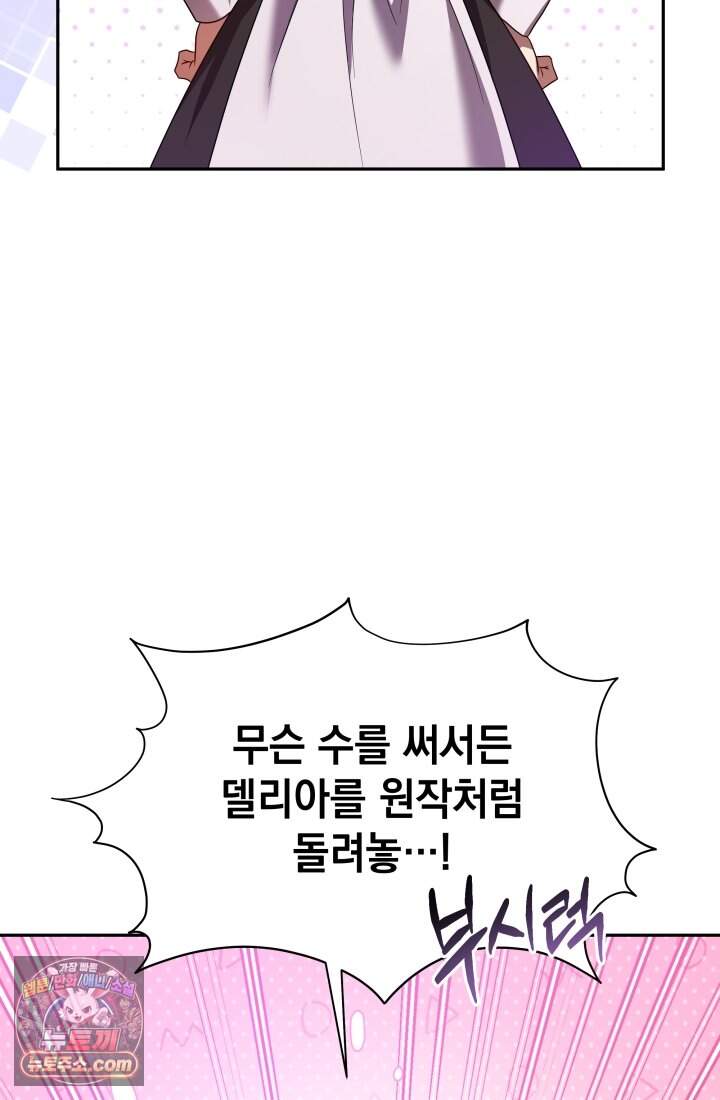 내 로판에서 꺼져 1화 14