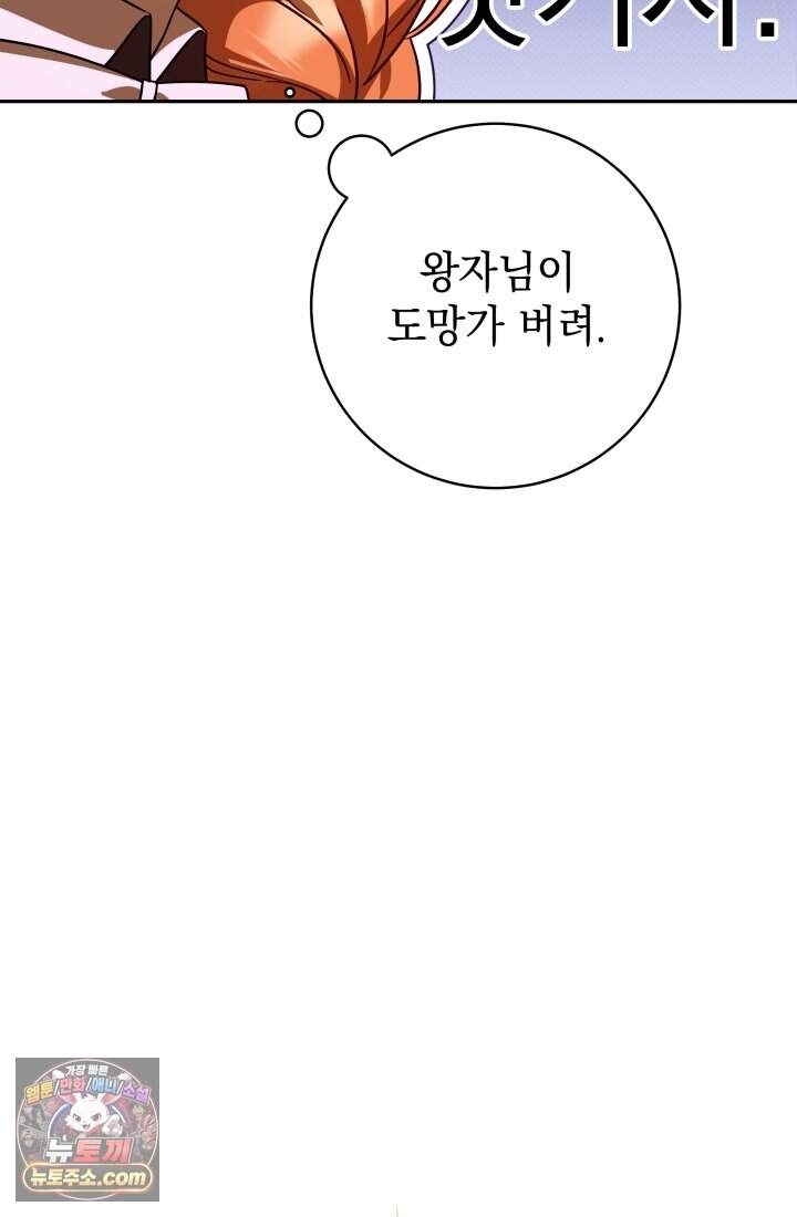 내 로판에서 꺼져 1화 20