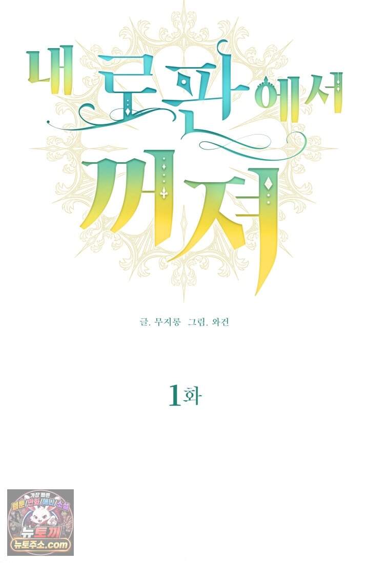 내 로판에서 꺼져 1화 21