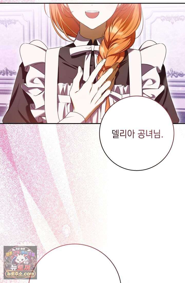 내 로판에서 꺼져 1화 23