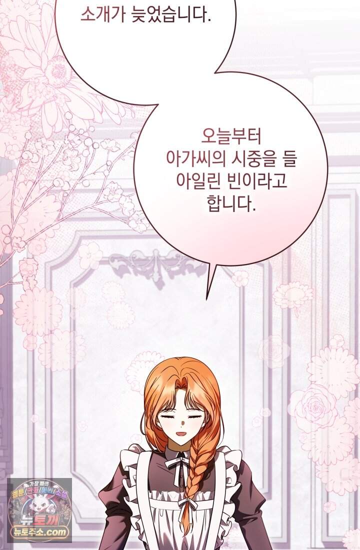 내 로판에서 꺼져 1화 24
