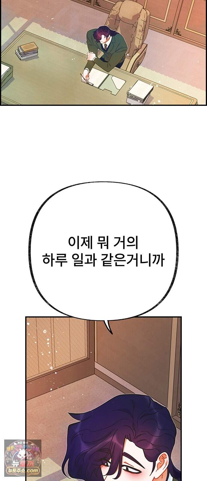 수사중 연애금지! 67화 농담의 자리 6