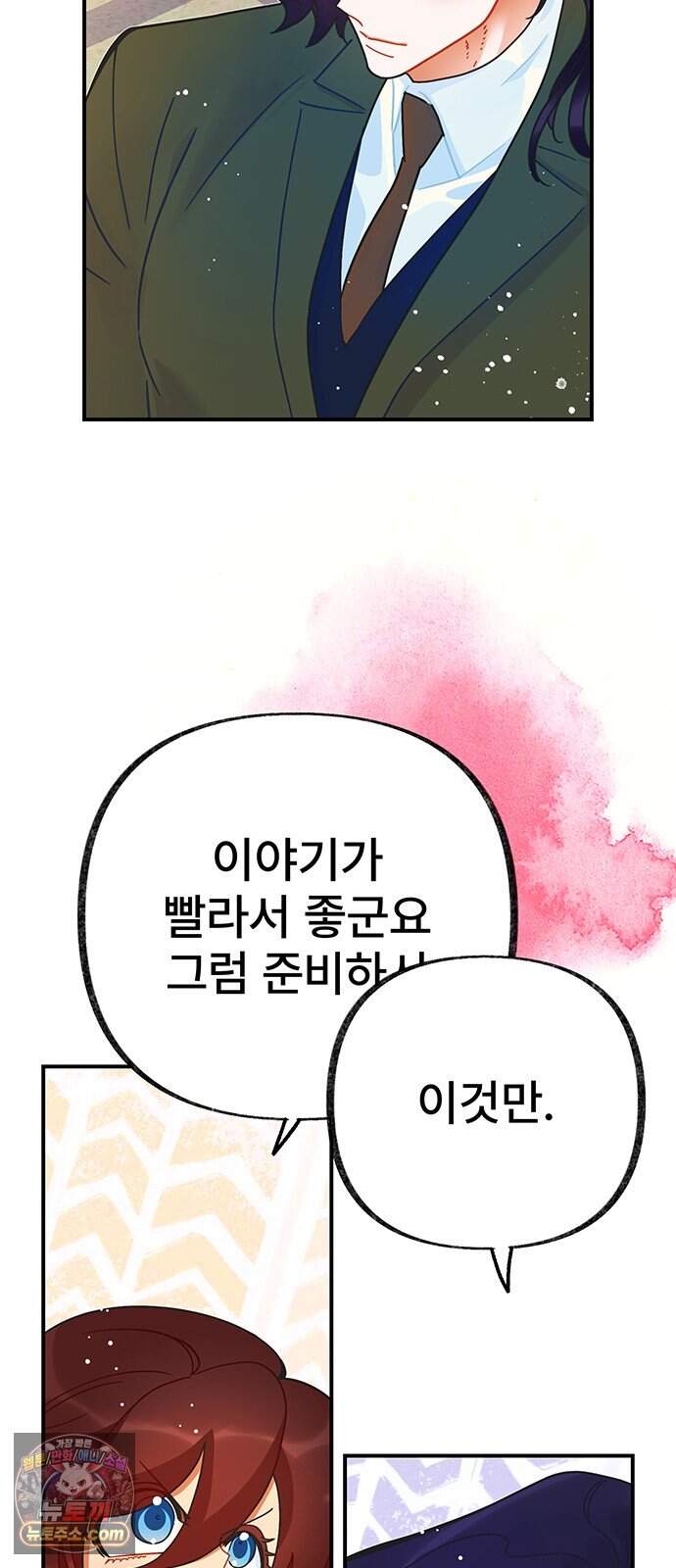 수사중 연애금지! 67화 농담의 자리 7