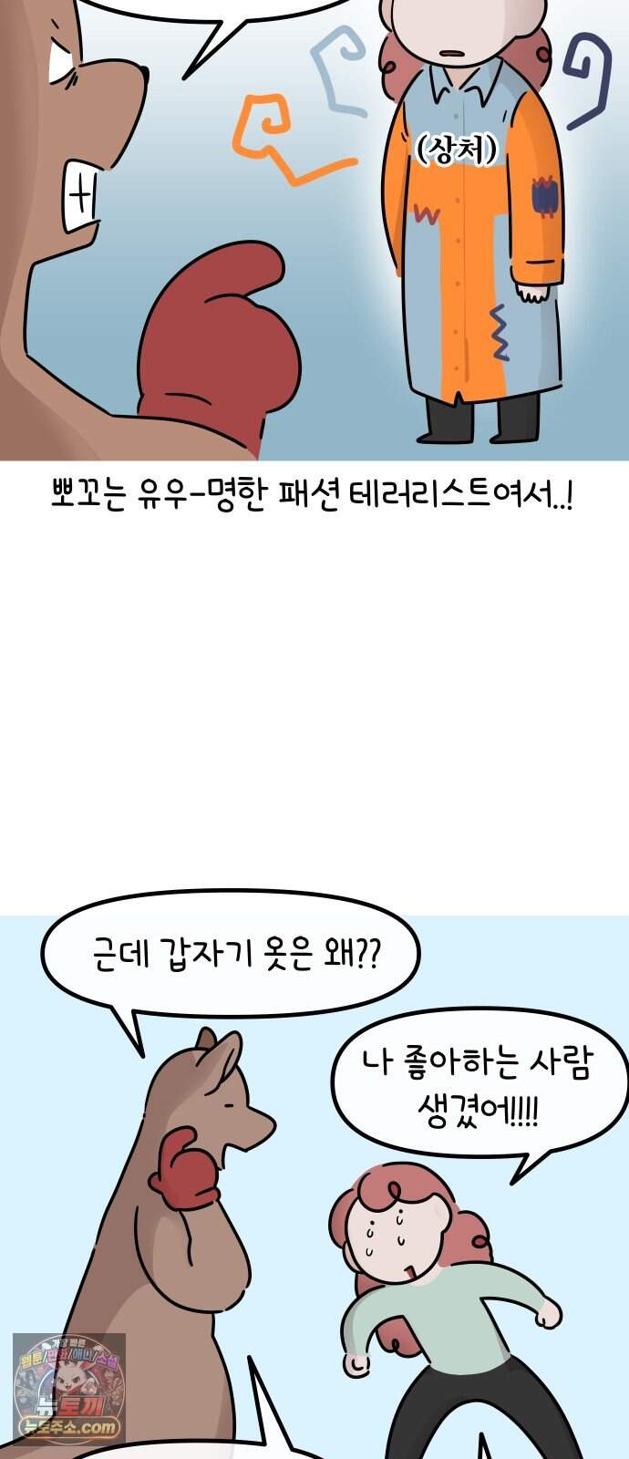 그랬더니 남친임니다 6화 - 조언 2