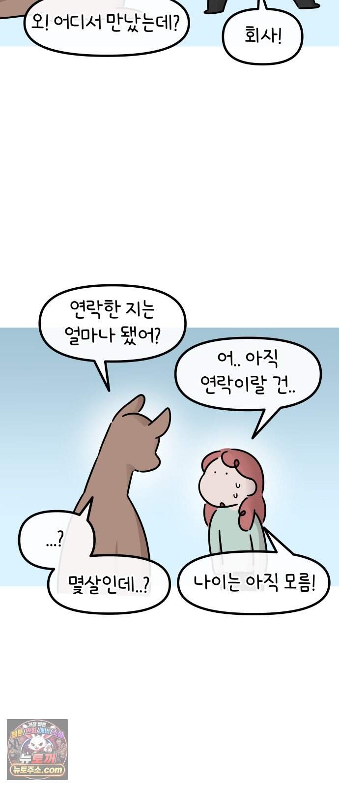 그랬더니 남친임니다 6화 - 조언 3