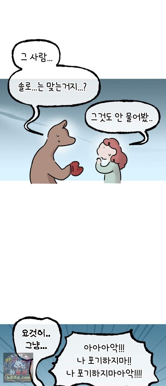 그랬더니 남친임니다 6화 - 조언 4