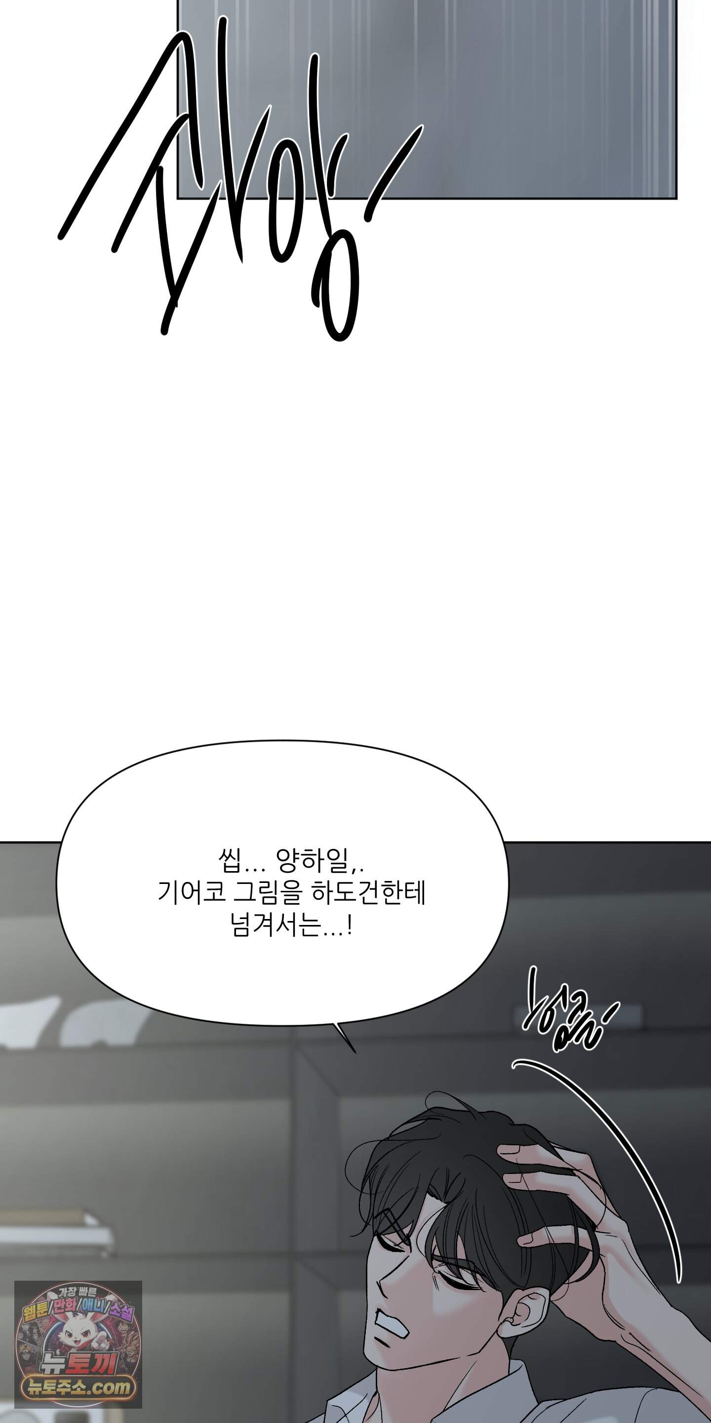 순조로운 삶 39화 4