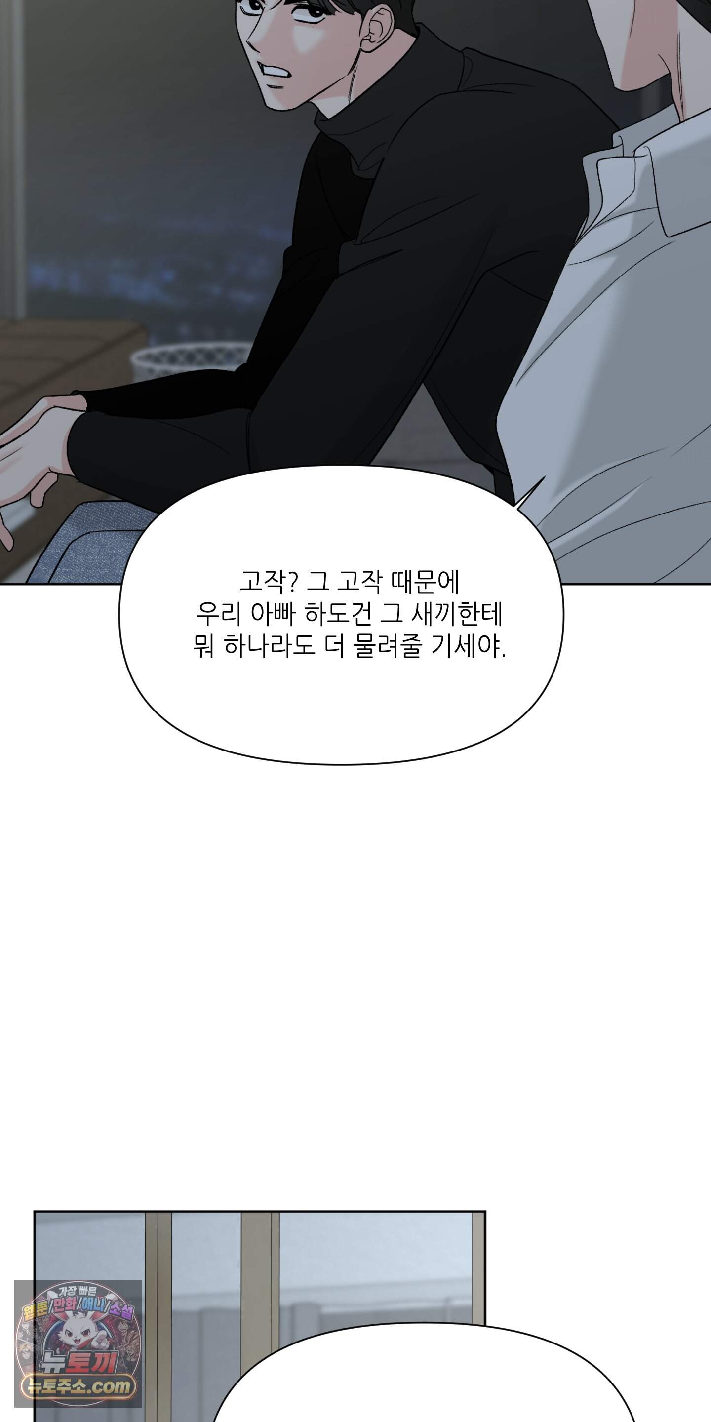 순조로운 삶 39화 6