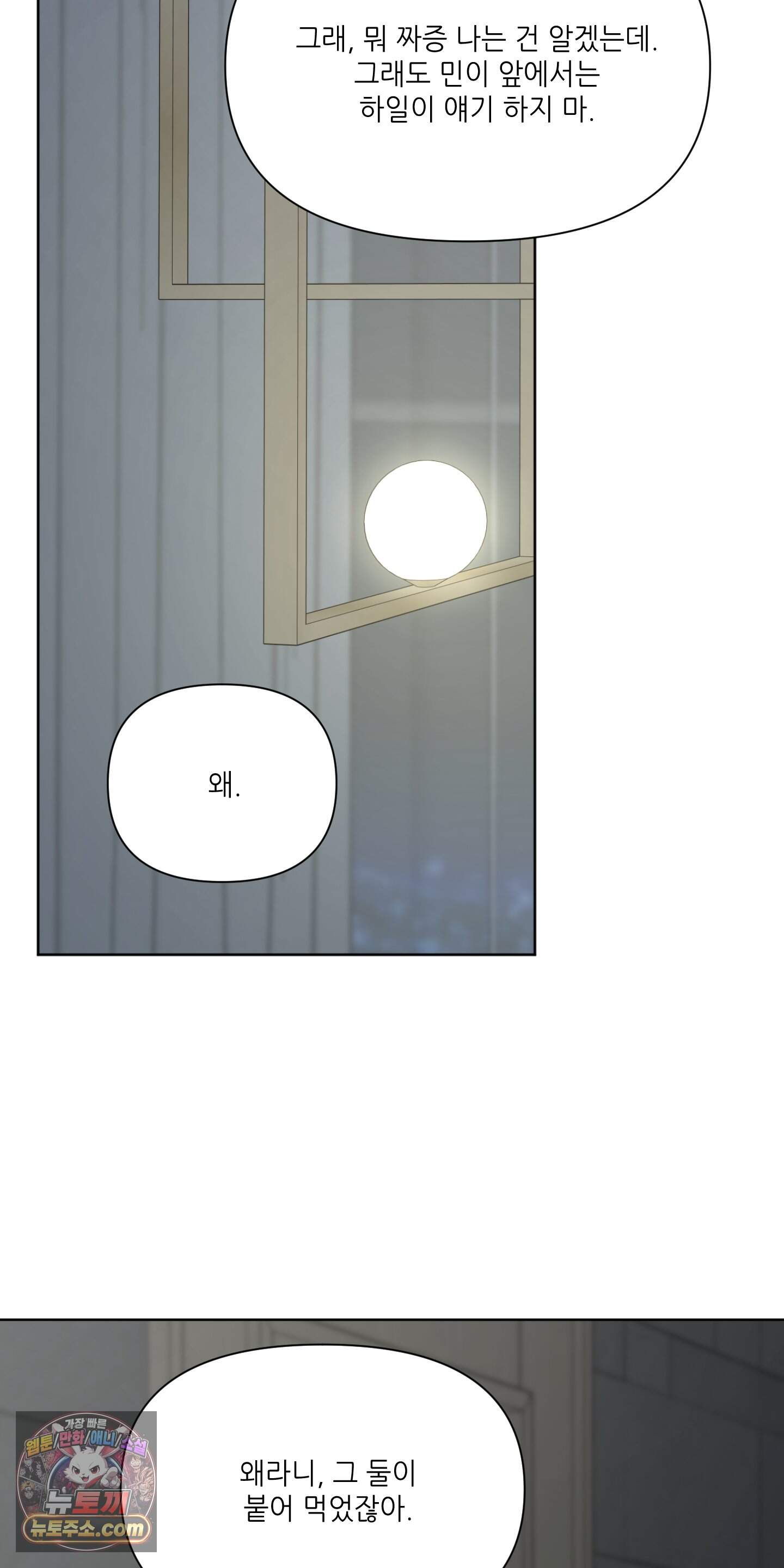 순조로운 삶 39화 7