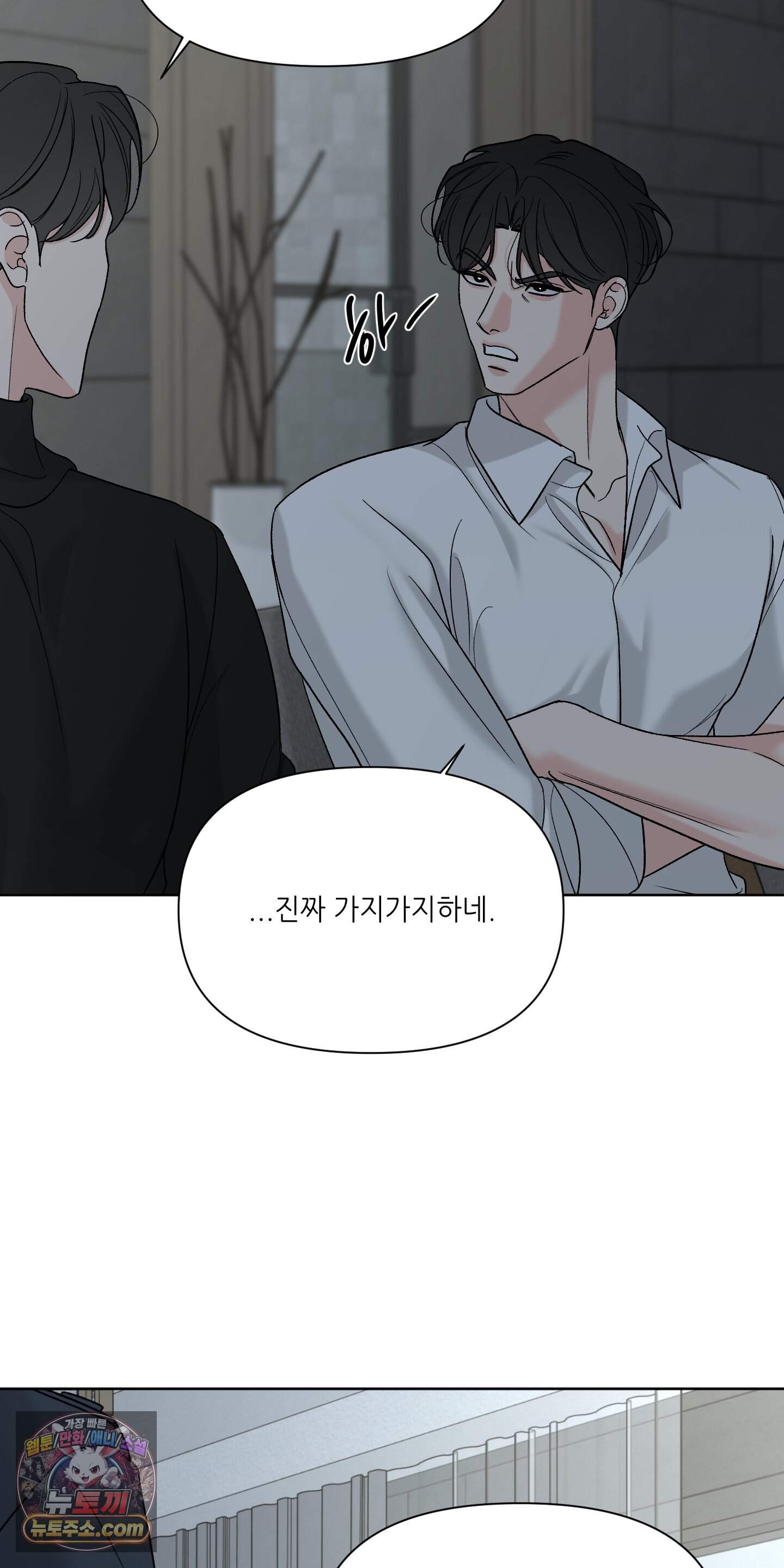 순조로운 삶 39화 8