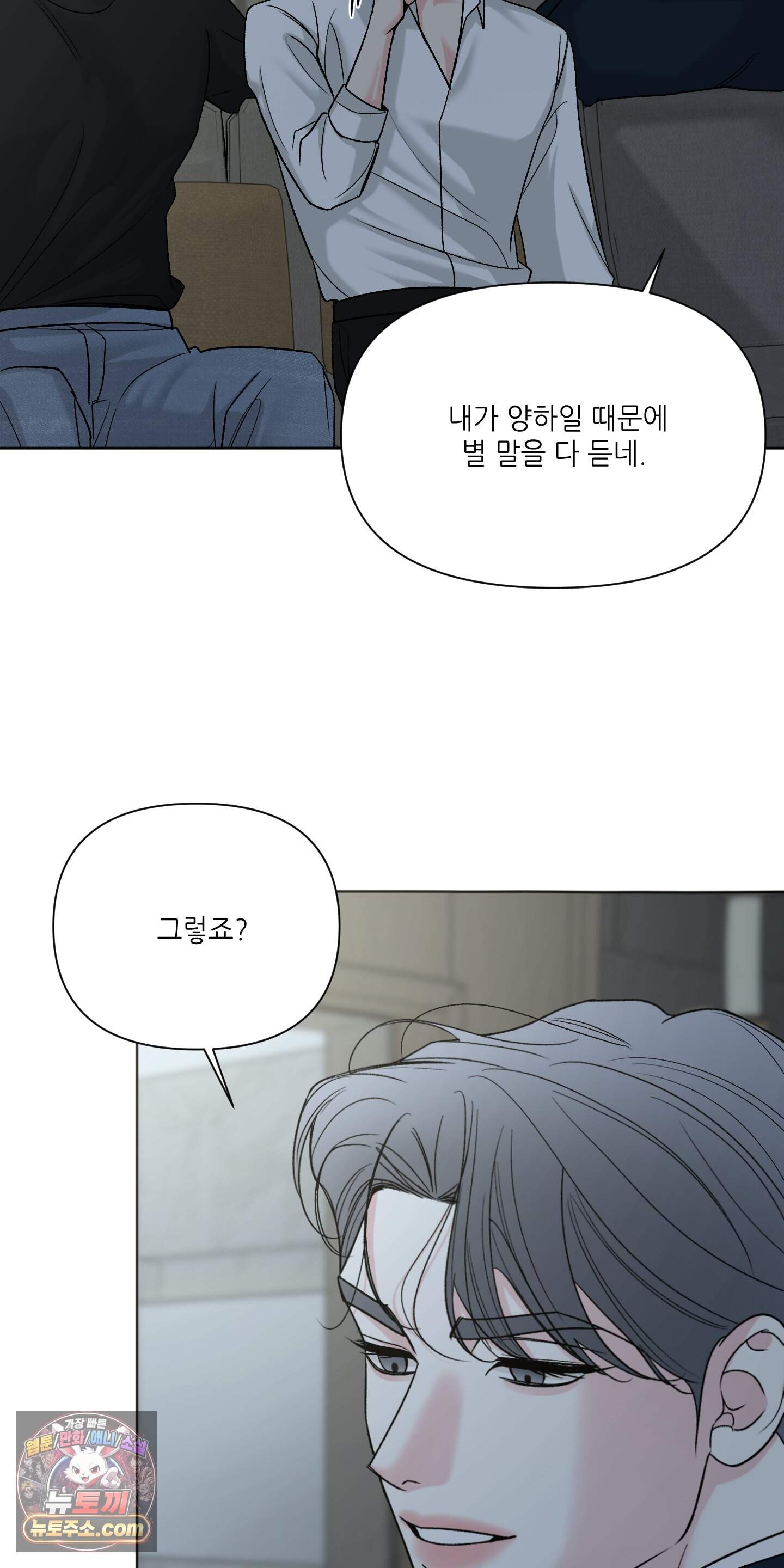 순조로운 삶 39화 13