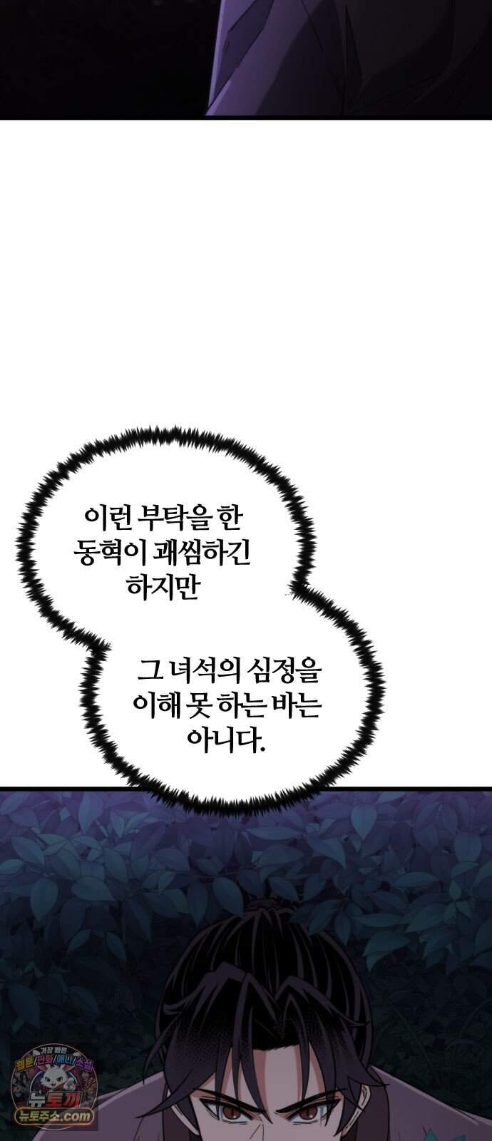 천재소녀가 무림공적을 숨김 43화 3