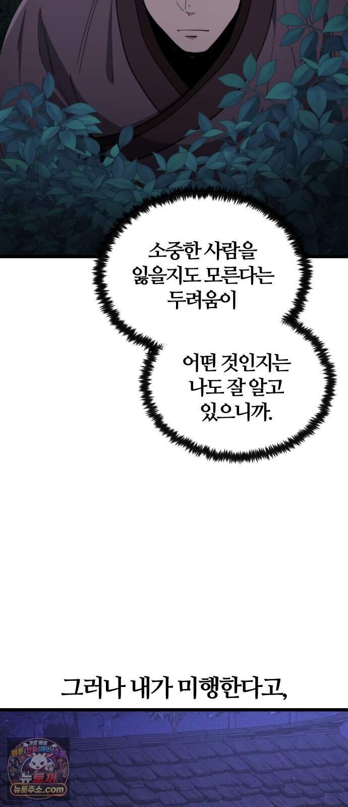 천재소녀가 무림공적을 숨김 43화 4