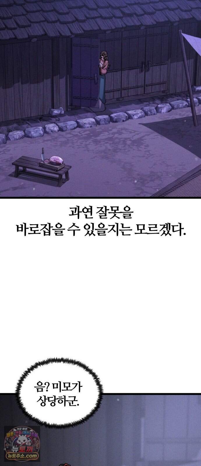 천재소녀가 무림공적을 숨김 43화 5