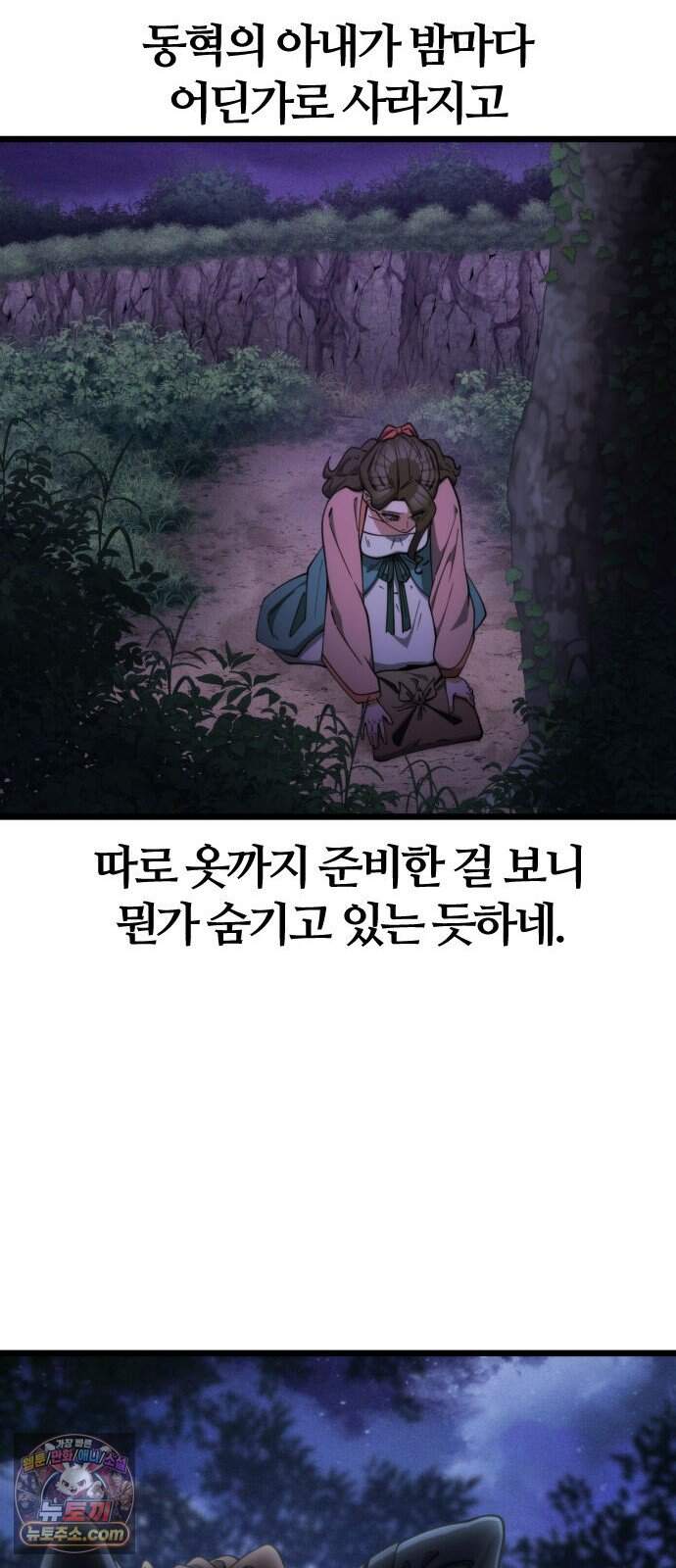 천재소녀가 무림공적을 숨김 43화 8