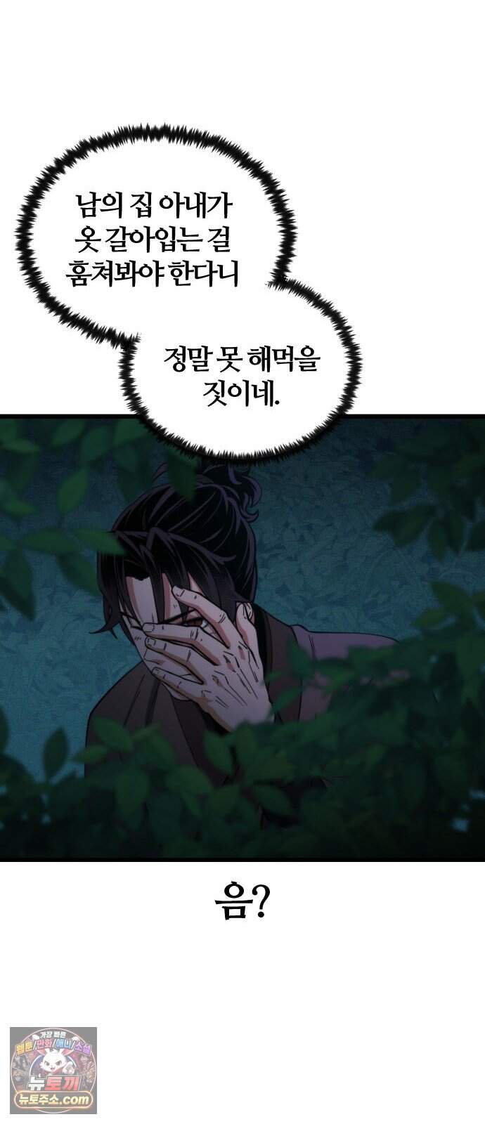 천재소녀가 무림공적을 숨김 43화 10