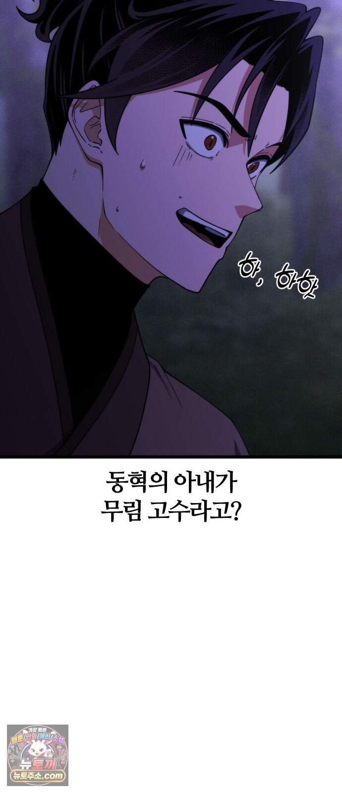 천재소녀가 무림공적을 숨김 43화 13