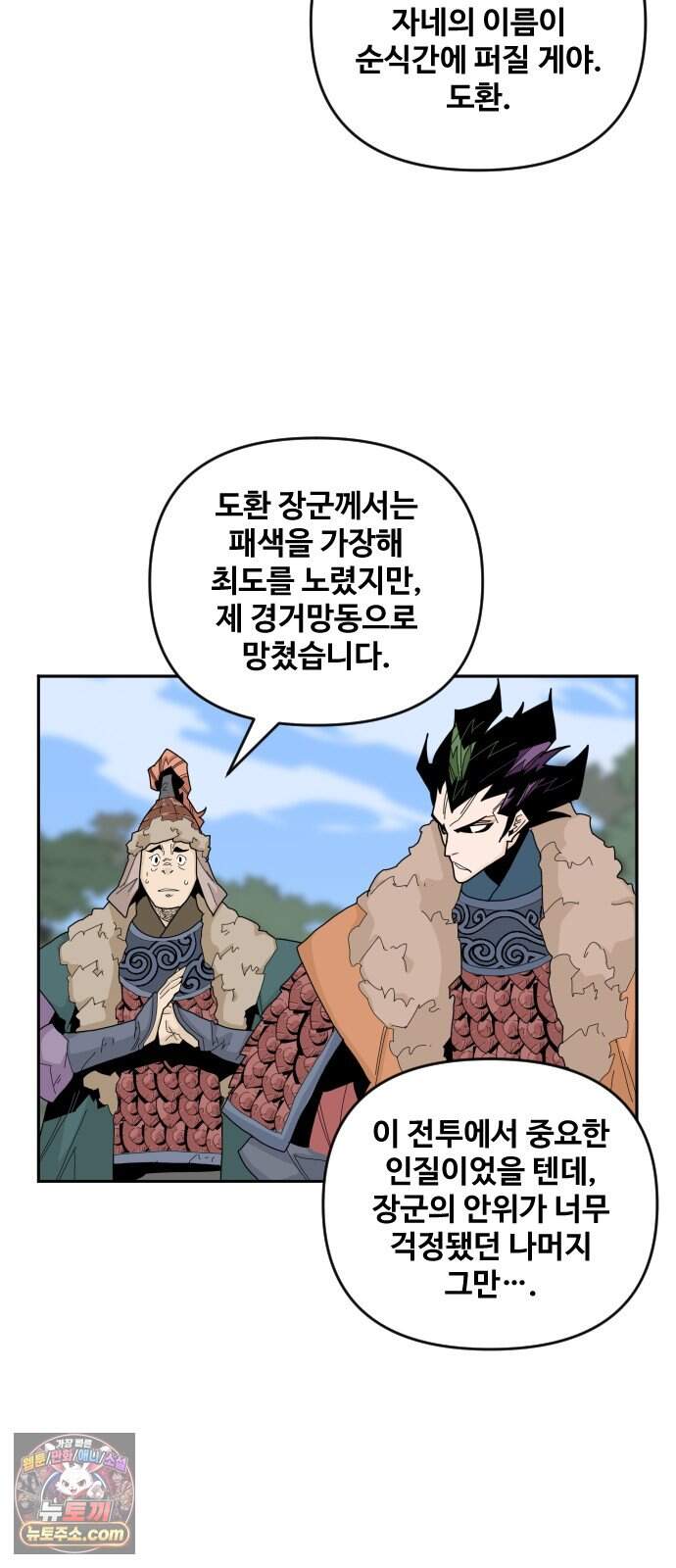 고구려 태왕미천 63화 : 졸(卒)의 쓰임새 4