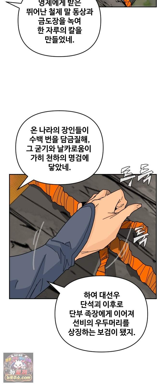 고구려 태왕미천 63화 : 졸(卒)의 쓰임새 11