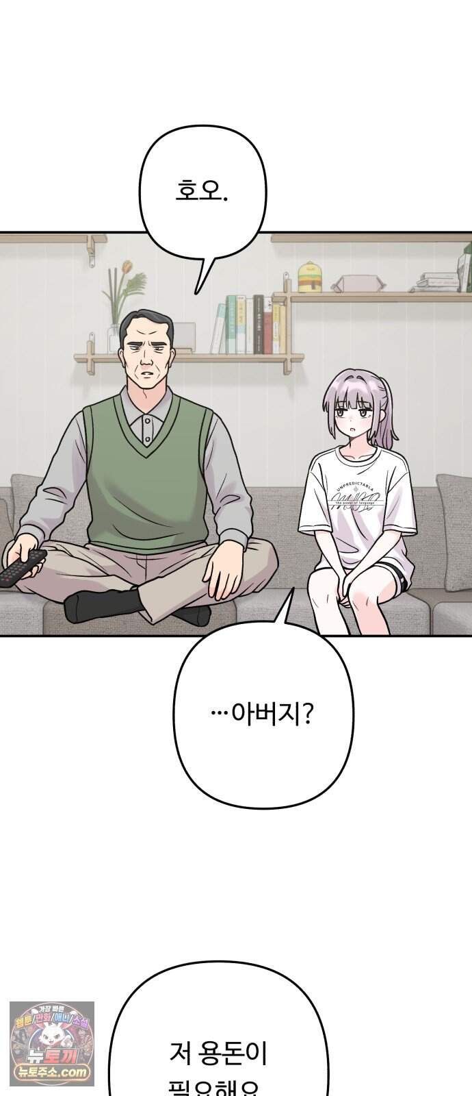 두근두근 대작전 36화 3